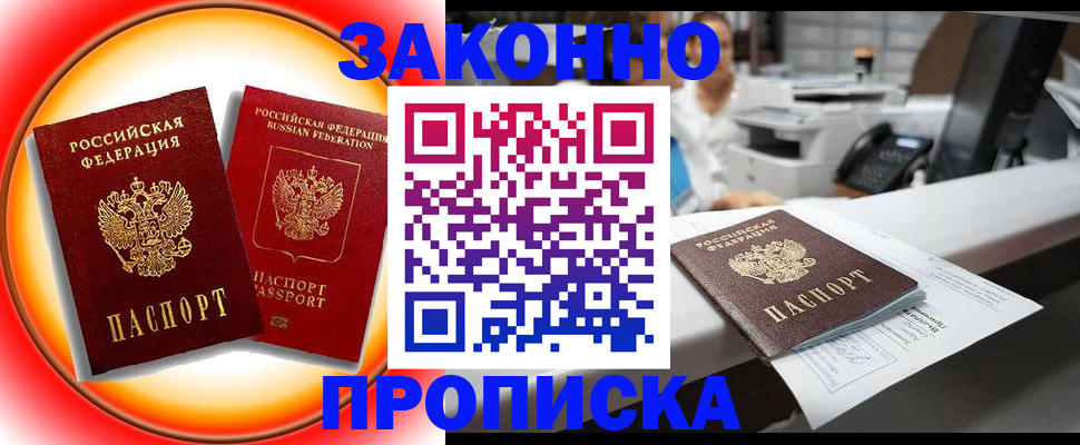 временная регистрация купить в Иркутской области