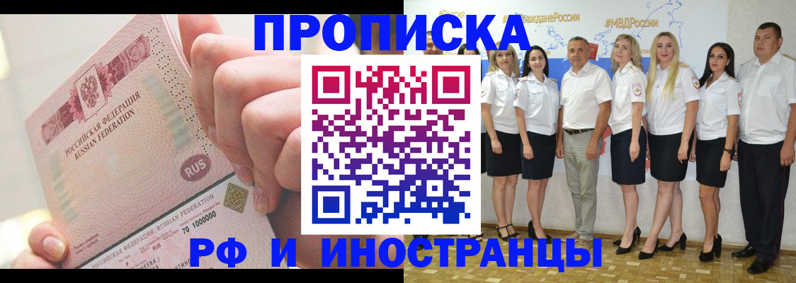 прописка законно в Иркутской области
